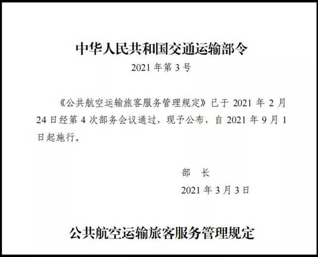 民航新规实施，快来看看出行变化！(图1)