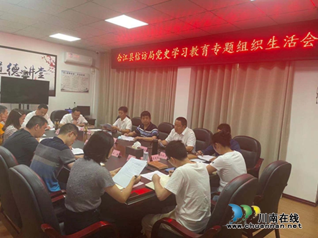 合江县信访局党支部:持续深入学习,统筹推动工作(图1) 合江县信访局党支部:持续深入学习,统筹推动工作(图1)