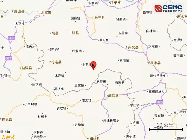 宜宾珙县发生4.8级地震(图1)