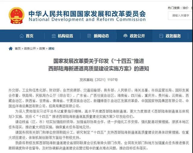 西部陆海新通道高质量建设实施方案来了！这些项目涉及川南(图1)