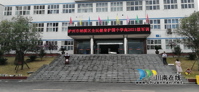 纳溪区护国中学举行新生军训开营仪式(图1)
