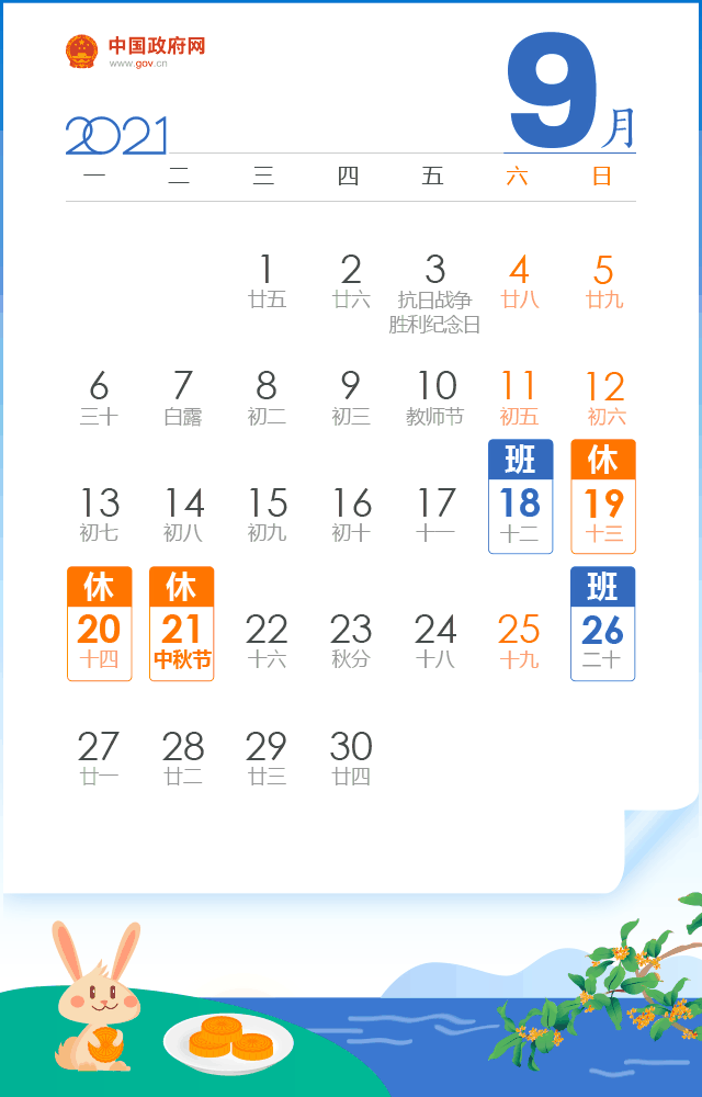 下周六要上班！事关放假，重要提醒来了！(图1)