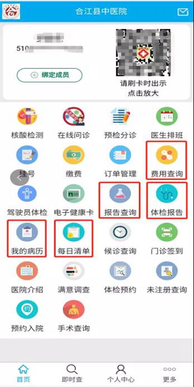 合江县中医医院便民|优化服务多用心,群众看病更省心!(图4) 合江县中医医院便民|优化服务多用心,群众看病更省心!(图4)
