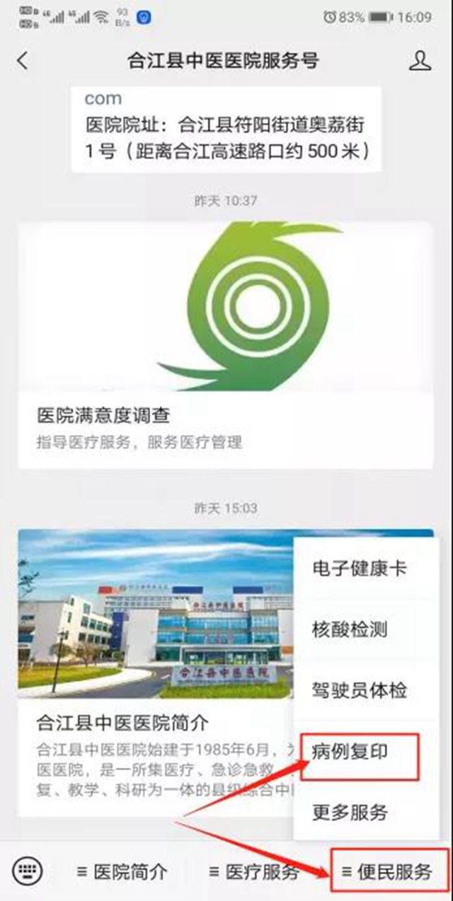 合江县中医医院便民|优化服务多用心,群众看病更省心!(图7) 合江县中医医院便民|优化服务多用心,群众看病更省心!(图7)