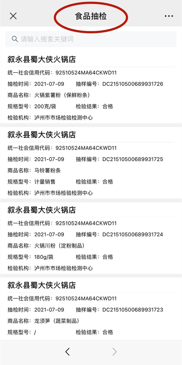 泸州市场监管公众号改版升级啦！食品抽检、黑榜曝光、消费维权这里都有！(图4)