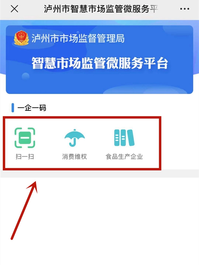 泸州市场监管公众号改版升级啦！食品抽检、黑榜曝光、消费维权这里都有！(图8)