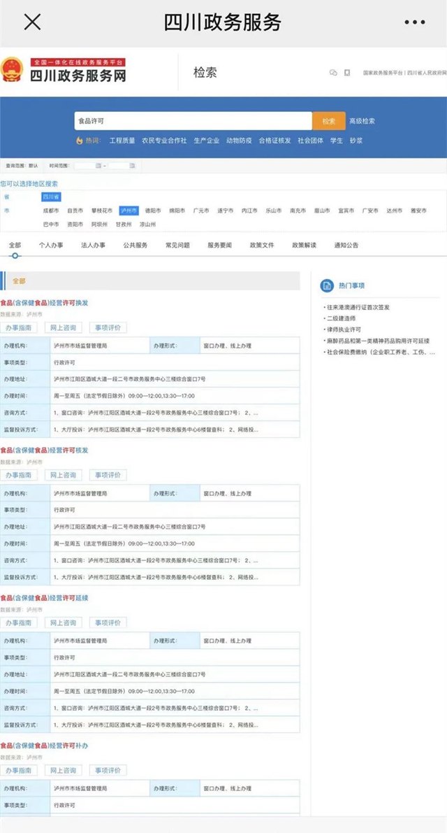 泸州市场监管公众号改版升级啦！食品抽检、黑榜曝光、消费维权这里都有！(图14)