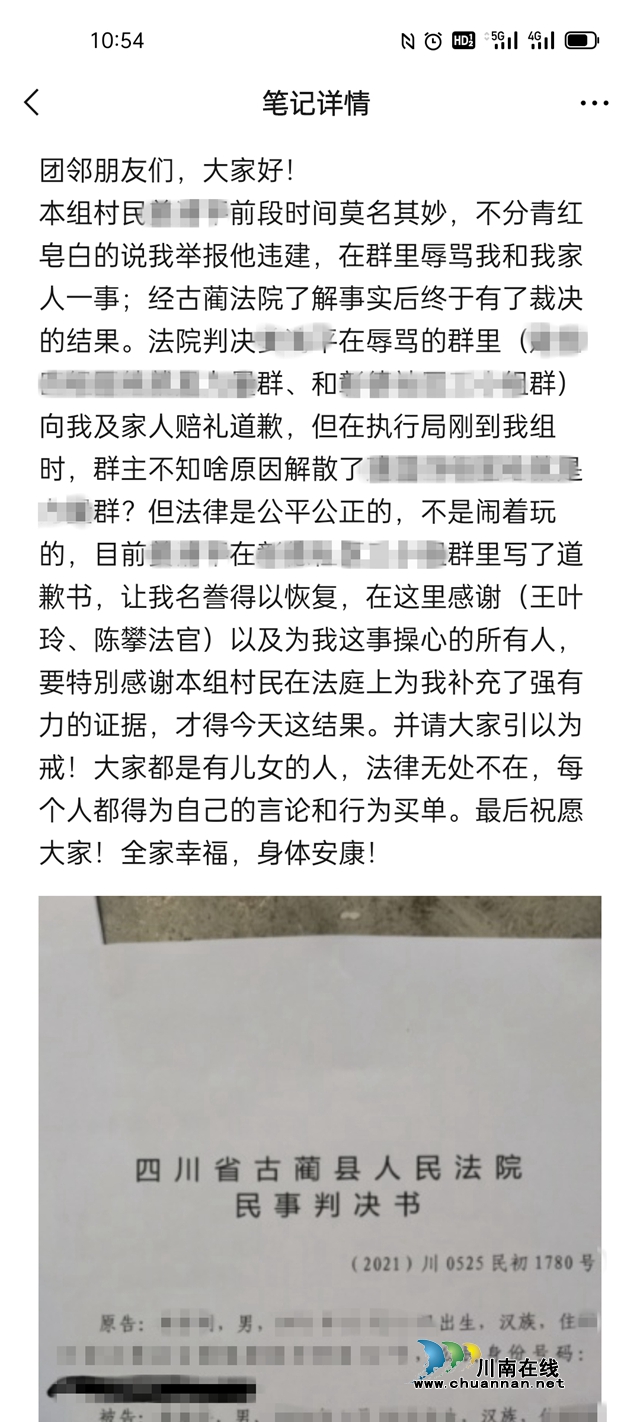 古蔺：村民在微信群骂人，法院判决微信群连续道歉3天