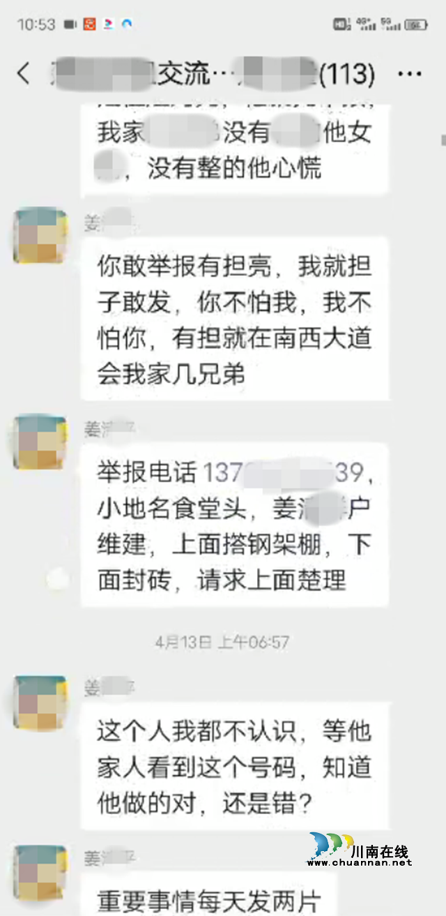 古蔺：村民在微信群骂人，法院判决微信群连续道歉3天(图2)