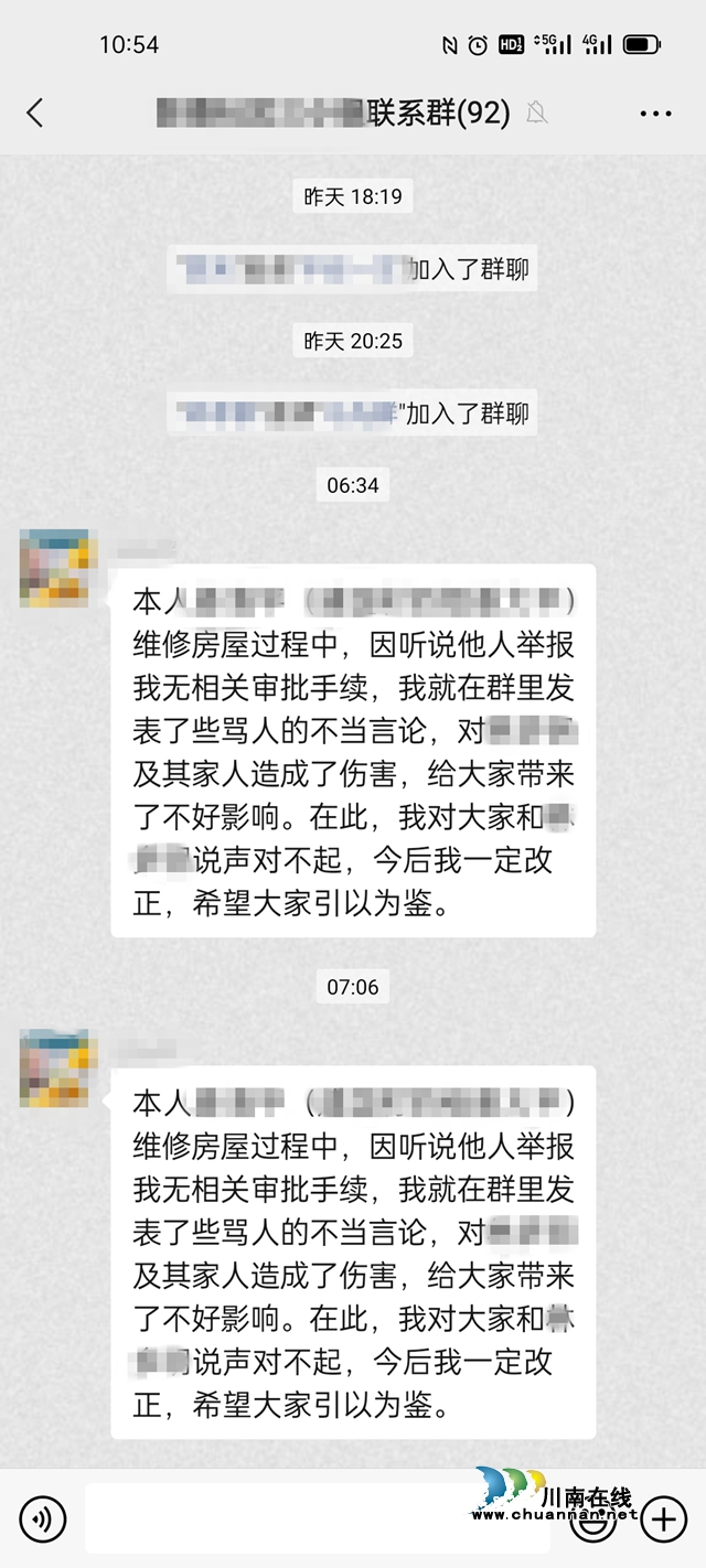 古蔺：村民在微信群骂人，法院判决微信群连续道歉3天(图6)