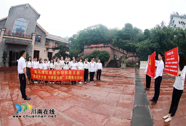 龙马潭：在红色家谱中汲取前进动力，捍卫国家安全守牢舆论阵地(图1)