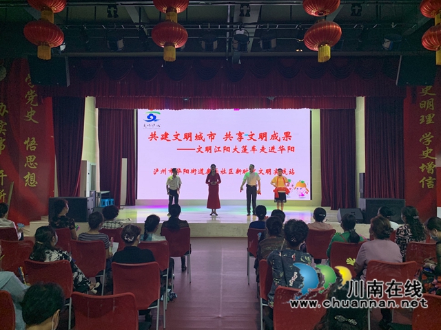 江阳区华阳街道：“宣讲+表演+竞赛”，精神盛宴助力文明实践(图3)