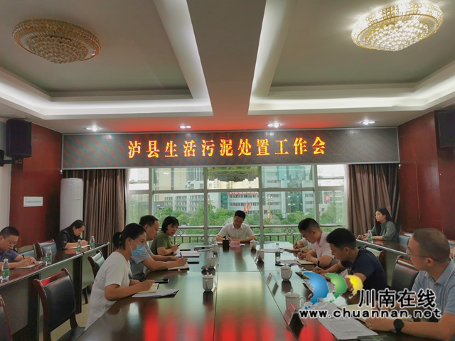 泸县副县长刘利军安排部署生活污泥处置工作(图1) 泸县副县长刘利军安排部署生活污泥处置工作(图1)