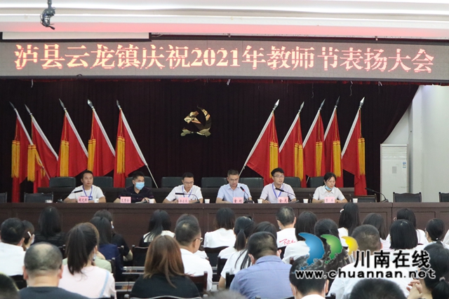 泸县云龙镇召开第37个教师节表扬大会(图5)