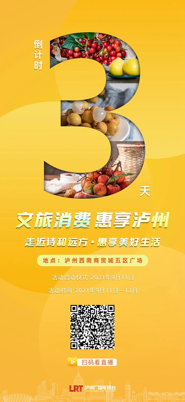 文旅消费 惠享泸州丨全民消费季主题活动向你发出邀请！(图2)