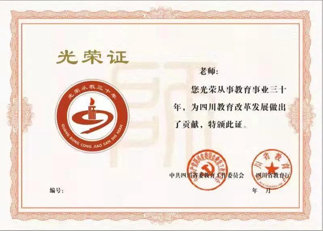 今年教师节，四川将首颁此证！(图1)