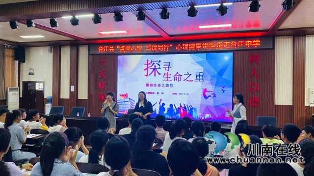 合江中学举办心理健康教育专题讲座