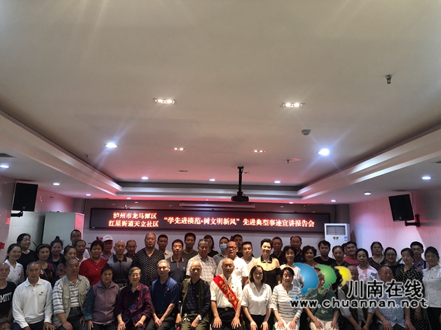 龙马潭区红星街道天立社区开展道德模范宣讲报告会