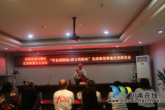 龙马潭区红星街道天立社区开展道德模范宣讲报告会(图2)