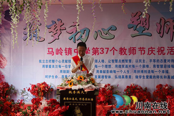 泸州市叙永县马岭镇中学举行庆祝第37个教师节暨优秀教师表扬大会(图5)