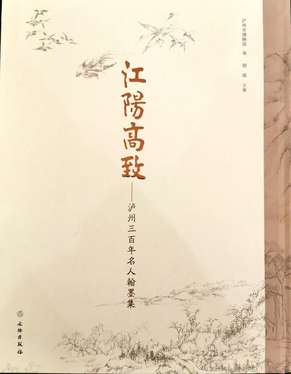 展讯|了解泸州三百年名人翰墨，看这个展就够了(图6)