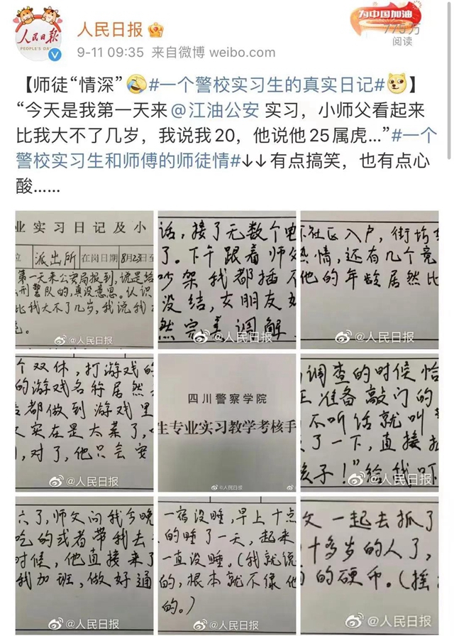 真实又可爱！四川警院学生一份碎碎念实习日记，火了！