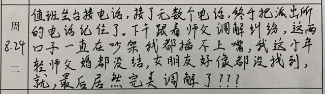 真实又可爱!四川警察学院的一份碎碎念实习日记,火了!(图4) 真实又可爱!四川警察学院的一份碎碎念实习日记,火了!(图4)