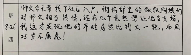 真实又可爱!四川警察学院的一份碎碎念实习日记,火了!(图5) 真实又可爱!四川警察学院的一份碎碎念实习日记,火了!(图5)