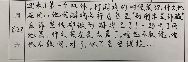 真实又可爱!四川警察学院的一份碎碎念实习日记,火了!(图6) 真实又可爱!四川警察学院的一份碎碎念实习日记,火了!(图6)