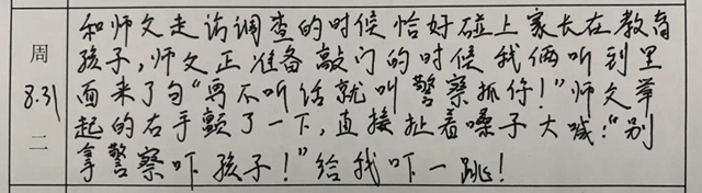 真实又可爱!四川警察学院的一份碎碎念实习日记,火了!(图7) 真实又可爱!四川警察学院的一份碎碎念实习日记,火了!(图7)