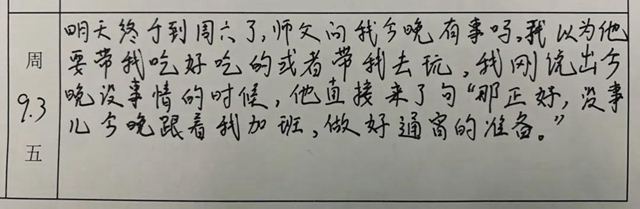 真实又可爱!四川警察学院的一份碎碎念实习日记,火了!(图8) 真实又可爱!四川警察学院的一份碎碎念实习日记,火了!(图8)