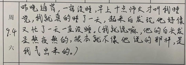 真实又可爱!四川警察学院的一份碎碎念实习日记,火了!(图9) 真实又可爱!四川警察学院的一份碎碎念实习日记,火了!(图9)