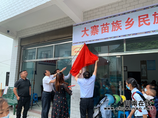 古蔺县大寨苗族乡民族文化促进协会挂牌成立