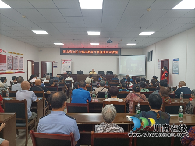 龙马潭区小市街道回龙湾社区巾帼志愿者开展健康知识讲座