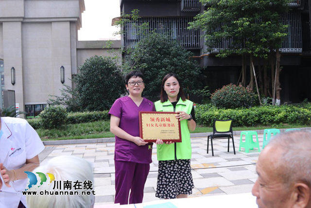 泸州领秀新城妇女儿童服务站成立并开展送健康公益活动