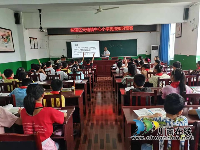 纳溪区天仙镇中心小学开展“学宪法、讲宪法”知识竞赛
