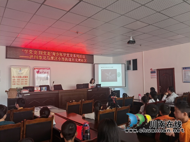 龙马潭区小市街道回龙湾社区开展青少年学党史活动