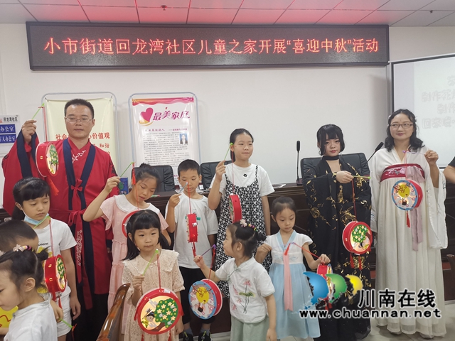 龙马潭区小市街道回龙湾社区儿童之家开展“喜迎中秋”活动