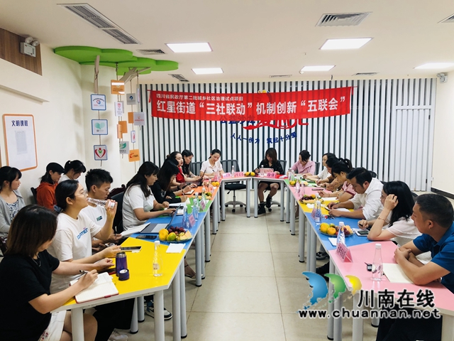 四川省第二批城乡社区治理试点项目—龙马潭区红星街道“三社联动”机制创新“五联会”第一次会议成功召开