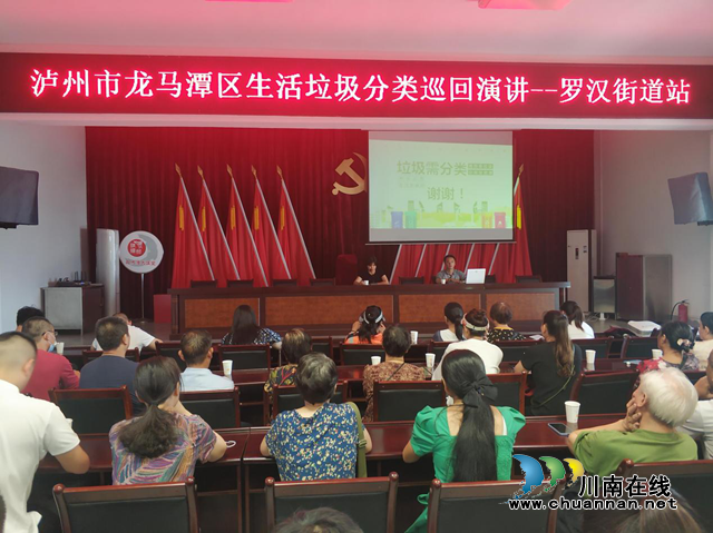 龙马潭区罗汉街道开展生活垃圾分类巡回宣讲