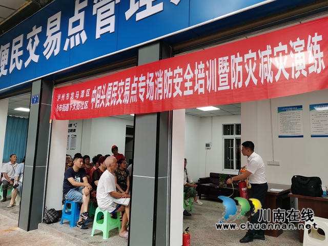 龙马潭区小市中码头便民交易点开展消防安全知识培训