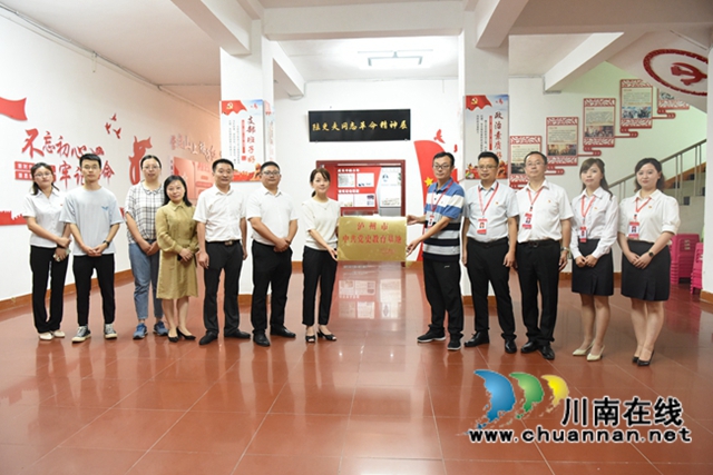 叙永一中获“泸州市中共党史教育基地”授牌