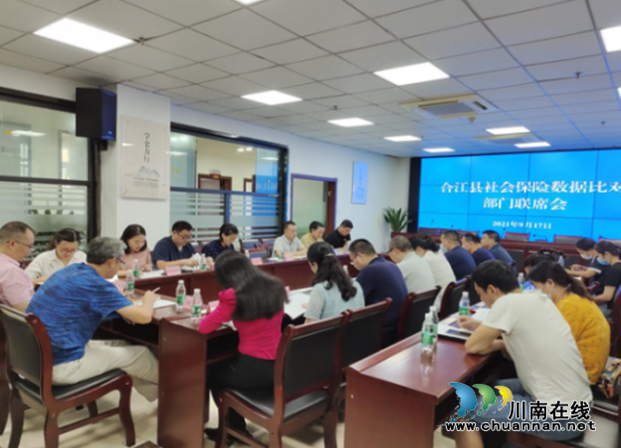 合江县九部门联手密织社会保险大数据比对大网