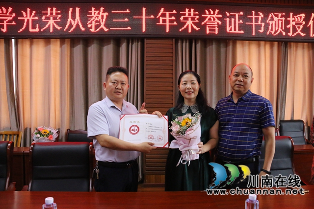 ​合江中学举行“光荣从教三十年”证书颁授仪式(图5)