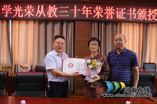 ​合江中学举行“光荣从教三十年”证书颁授仪式(图6)