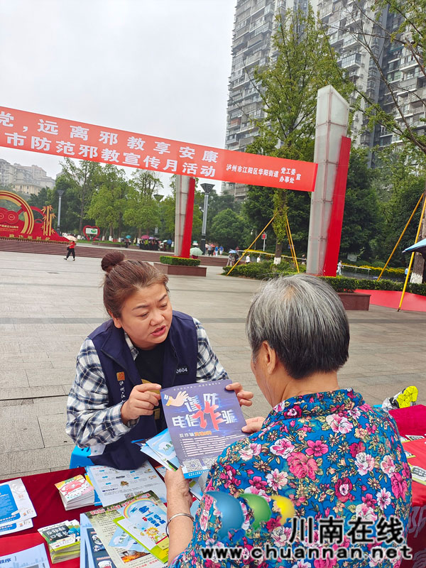 江阳区华阳街道：反诈宣传广场行 守护百姓“钱袋子”