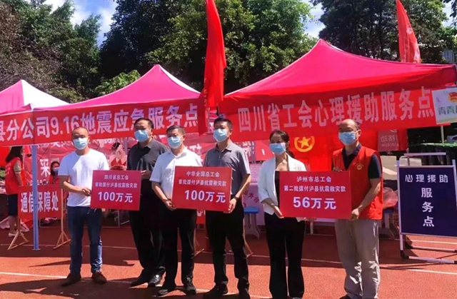 抗震救灾 | 256万元！工会聚力关爱泸县“9.16”地震灾区职工