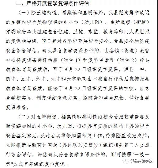 泸县“9.16”地震 ┃ 泸县实验学校将于9月26日正式复学复课(图7)