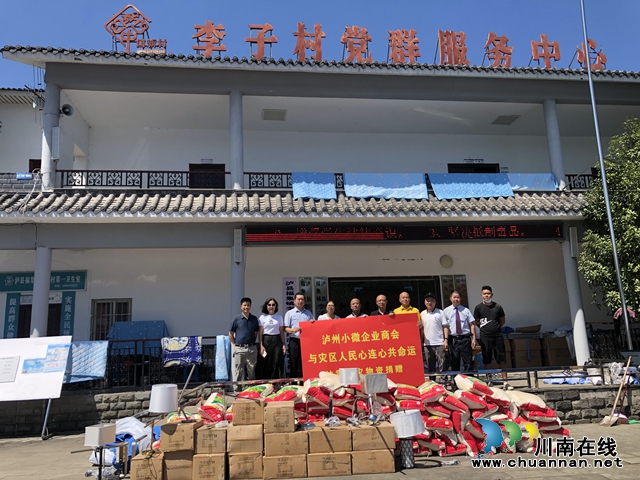 抗震救灾∣泸州市小微企业商会为泸县灾区开展爱心捐赠(图1)