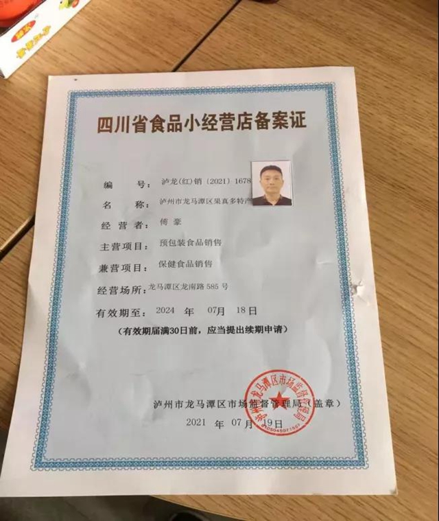 泸州市食品安全“红黑榜”第十一期(图22)